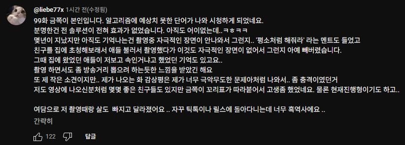 [정보/소식] (주둥이방송) 악편 때문에 억울하다는 실제 금쪽이 출연자 | 인스티즈