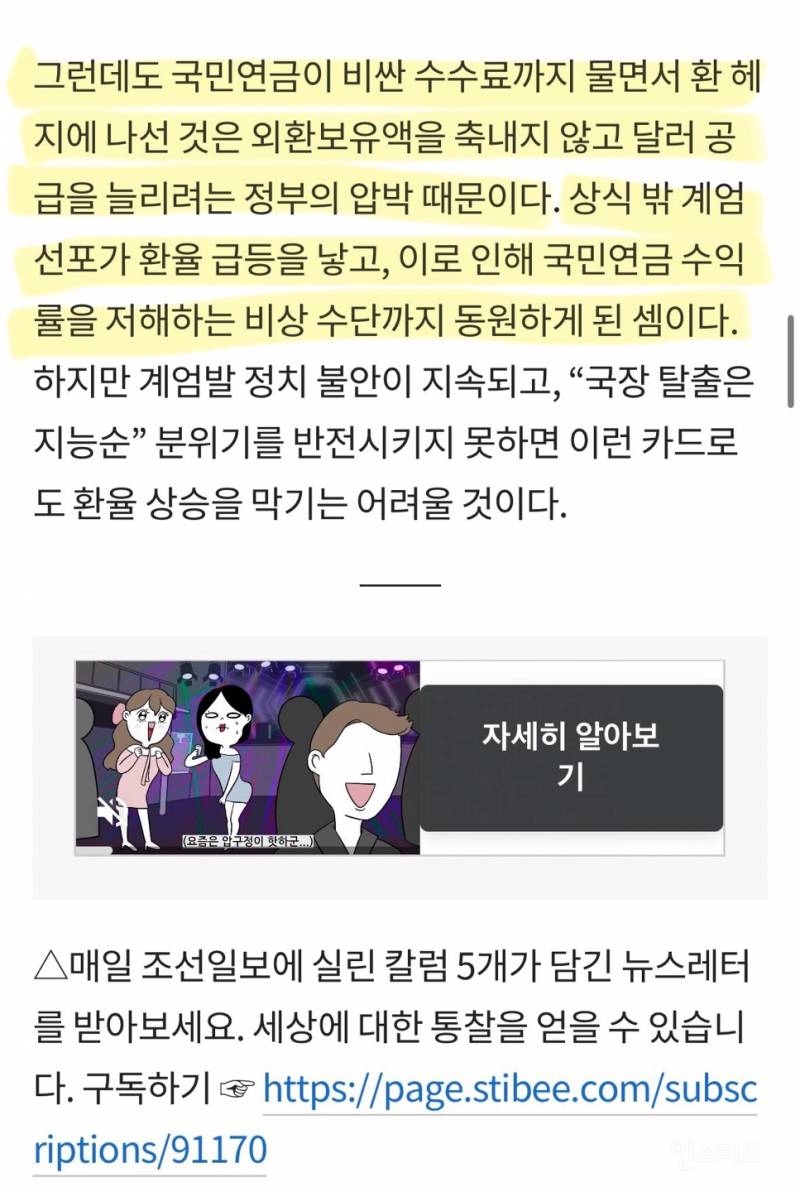 계엄으로 피해본게 없다고? (feat.국민연금) | 인스티즈