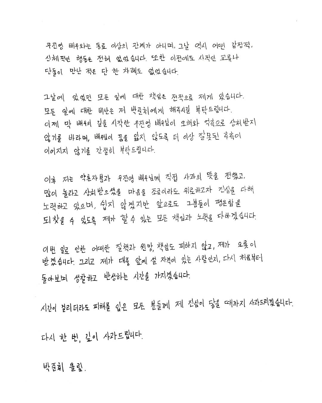 [잡담] 최근에 약혼녀 두고 바람 폈다고 화제된 뮤배 손편지 올라옴 | 인스티즈
