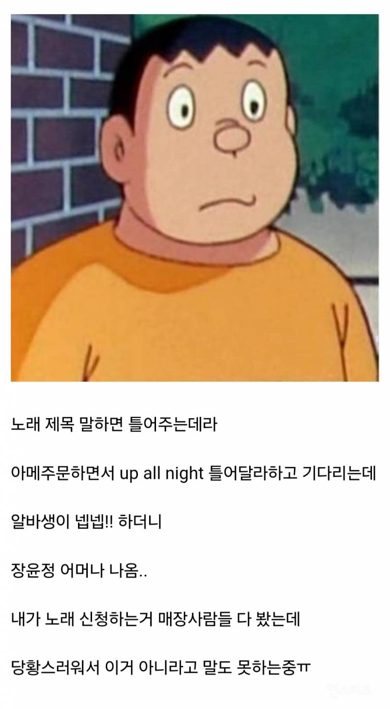 아니 카페에서 노래 신청 했는데 트로트 나옴;.jpg | 인스티즈