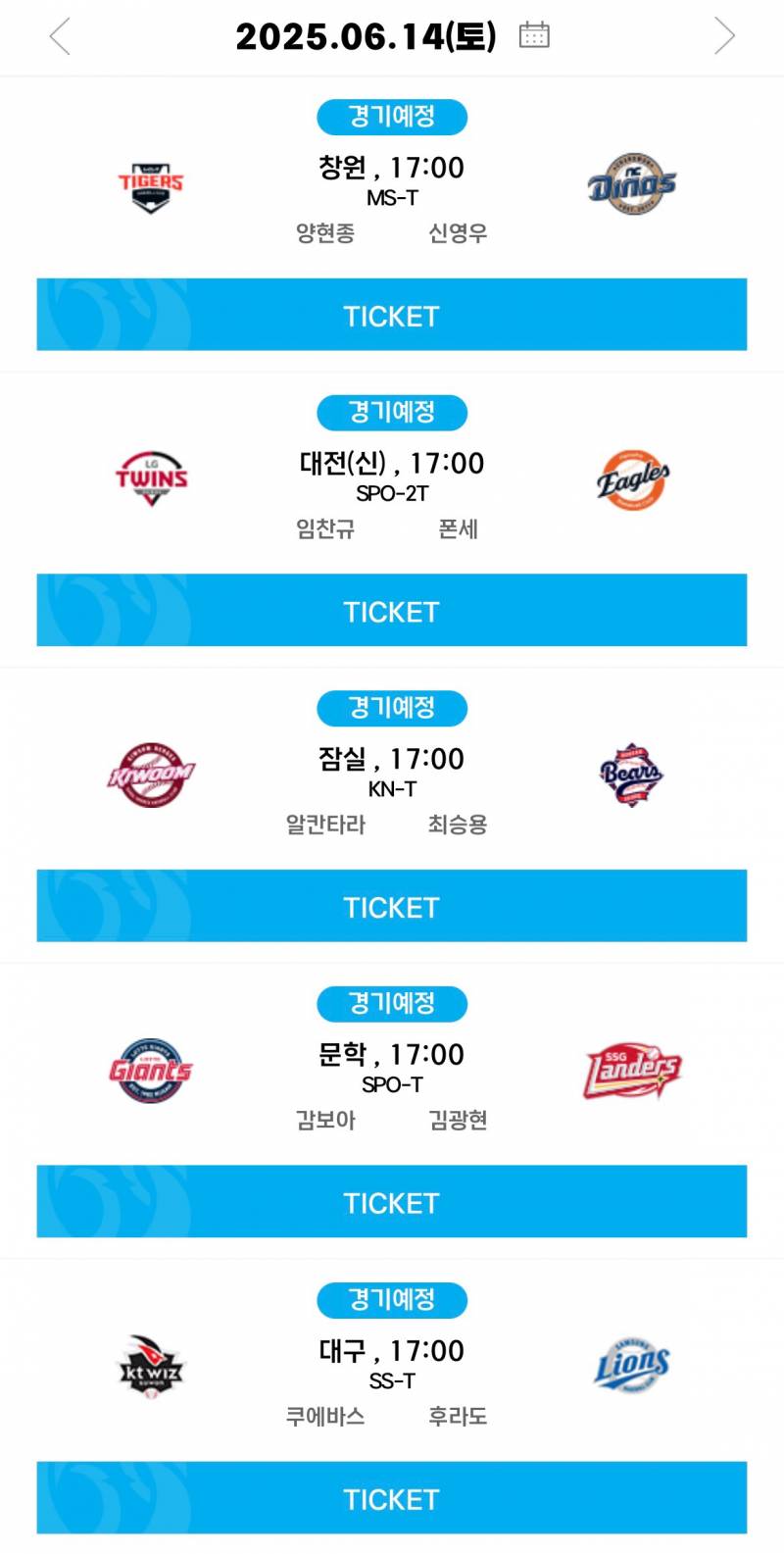 [알림/결과] 06.14(토) 선발 투수 안내 | 인스티즈