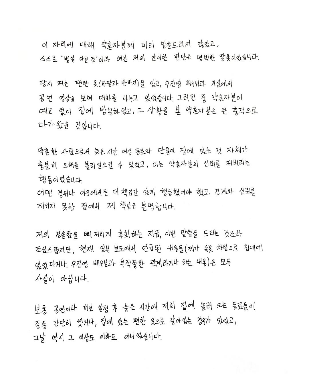 [잡담] 최근에 약혼녀 두고 바람 폈다고 화제된 뮤배 손편지 올라옴 | 인스티즈