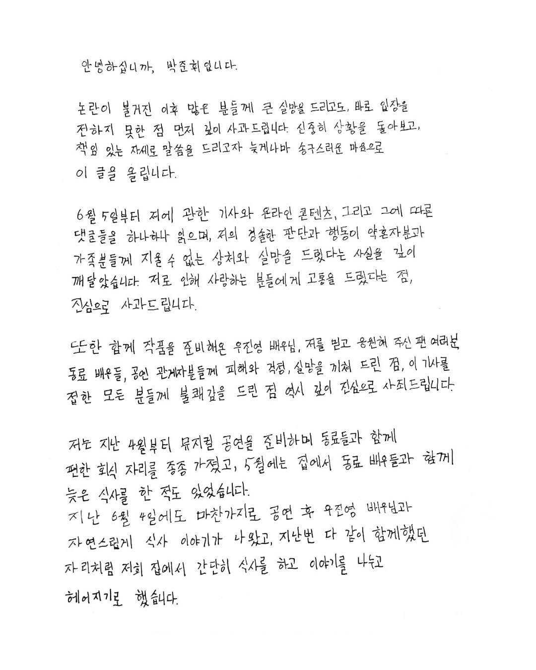 [잡담] 최근에 약혼녀 두고 바람 폈다고 화제된 뮤배 손편지 올라옴 | 인스티즈