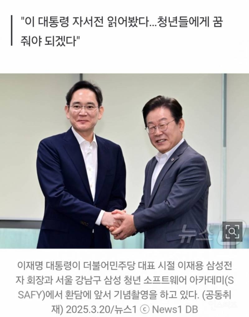 이재명 대통령 대기업 총수들과의 만남 이모저모(feat 이쁨받고 싶은 이재용) | 인스티즈