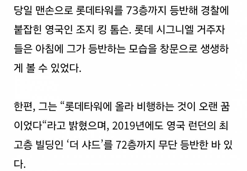 [잡담] 시그니엘 73층까지 올라갔다가 잡힌사람 | 인스티즈