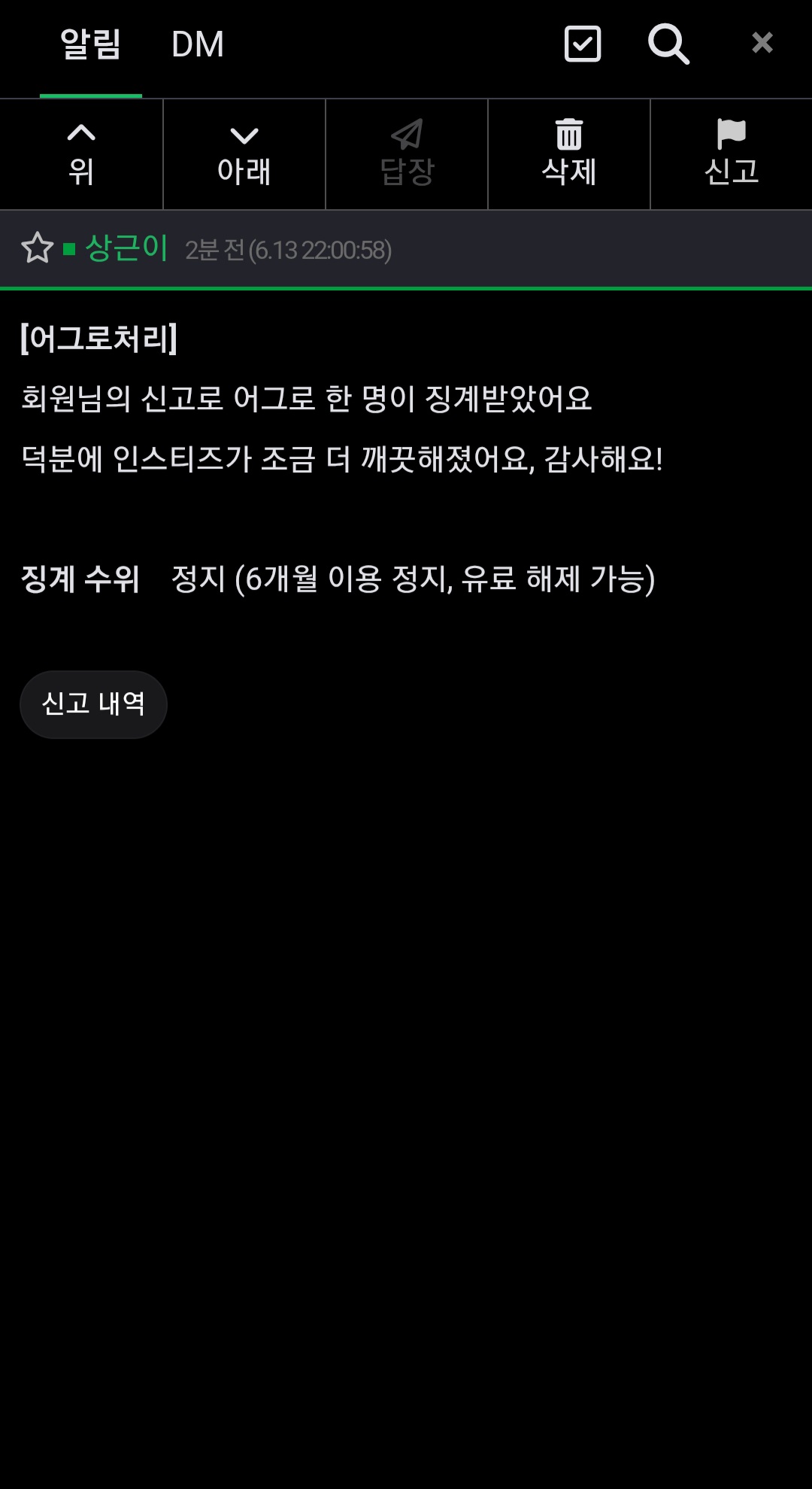 [잡담] 나도 정지6개월먹임 | 인스티즈