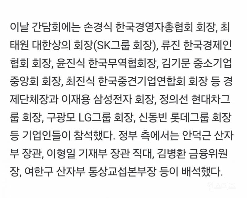 이재명 대통령 대기업 총수들과의 만남 이모저모(feat 이쁨받고 싶은 이재용) | 인스티즈