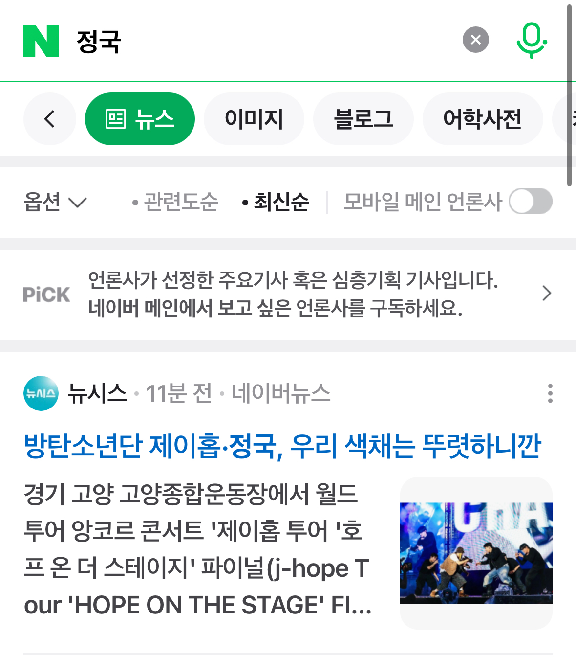 [정보/소식] 기사 한 줄 안나는 하이브 정국 논란 | 인스티즈