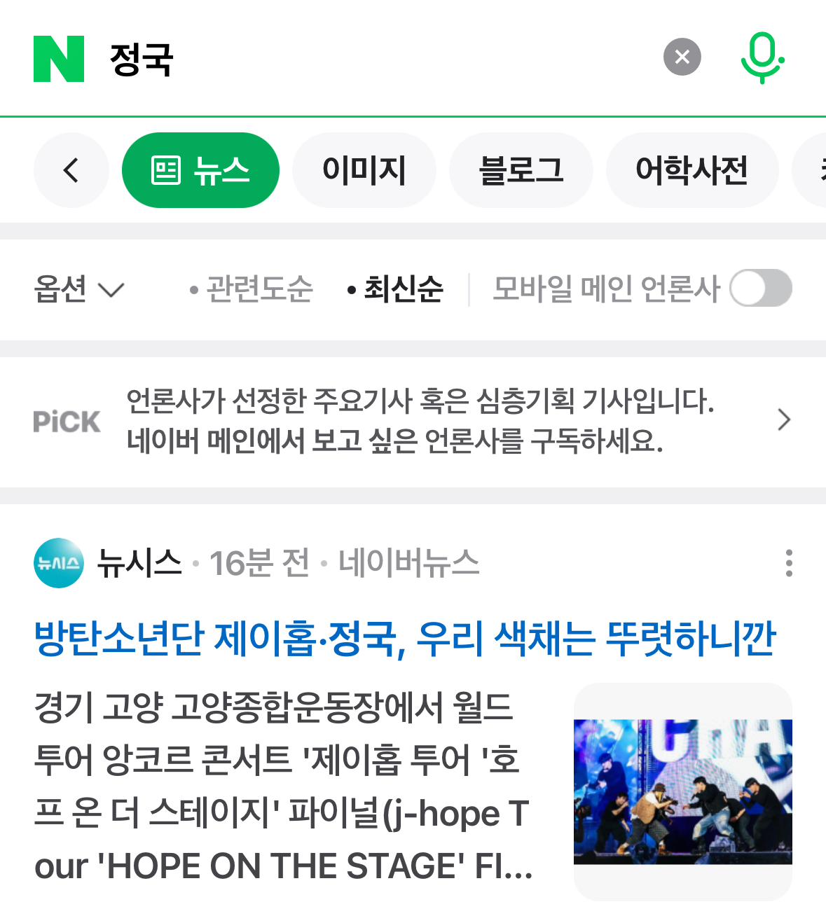 [정보/소식] 기사 한 줄 안나는 하이브 정국 논란 | 인스티즈