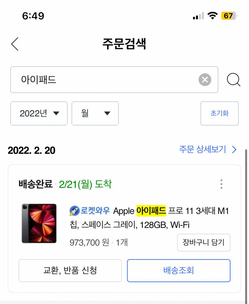 [잡담] 아이패드 프로 2022년에 산거 몇년이나 쓸 수 있을까? | 인스티즈