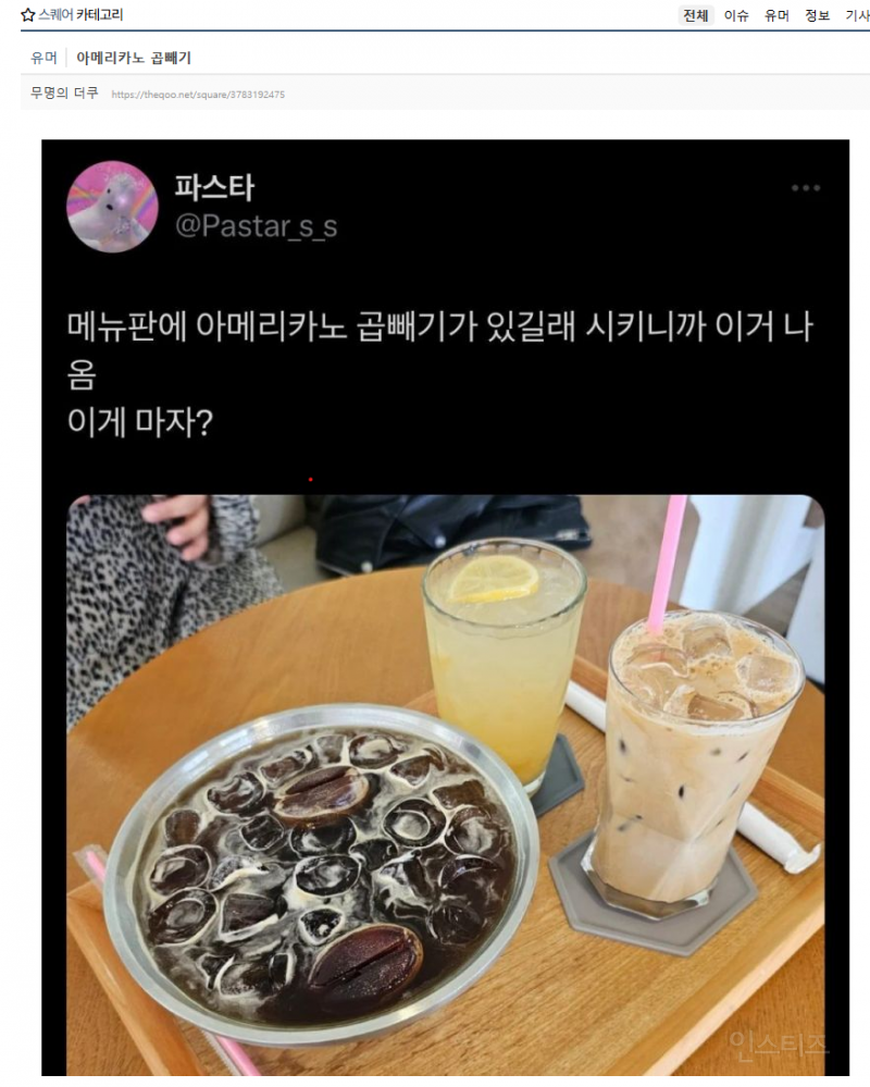 아메리카노 곱빼기....jpg | 인스티즈
