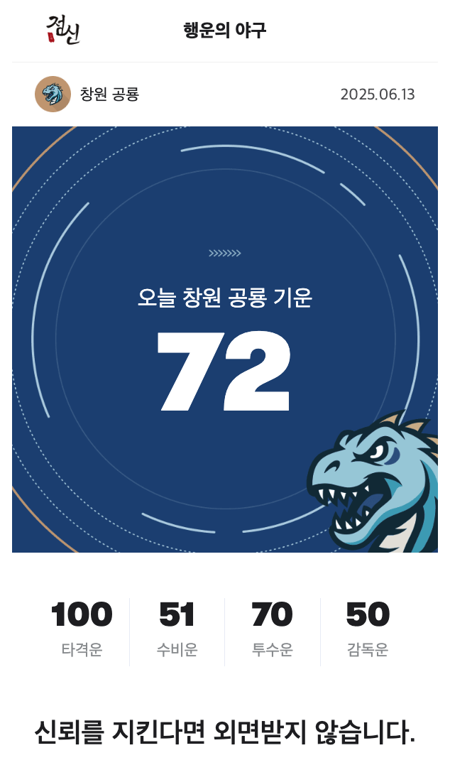 [잡담] 무속 🍀 야구 오늘의 운세! | 인스티즈