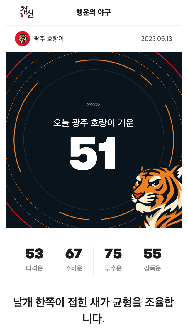 [잡담] 무속 🍀 야구 오늘의 운세! | 인스티즈