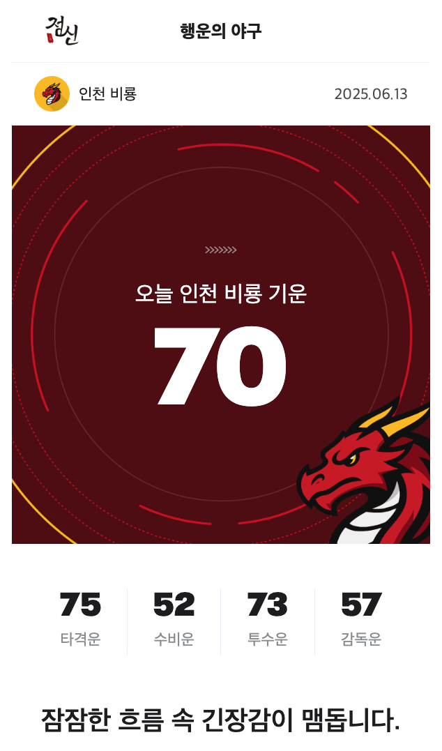 [잡담] 무속 🍀 야구 오늘의 운세! | 인스티즈