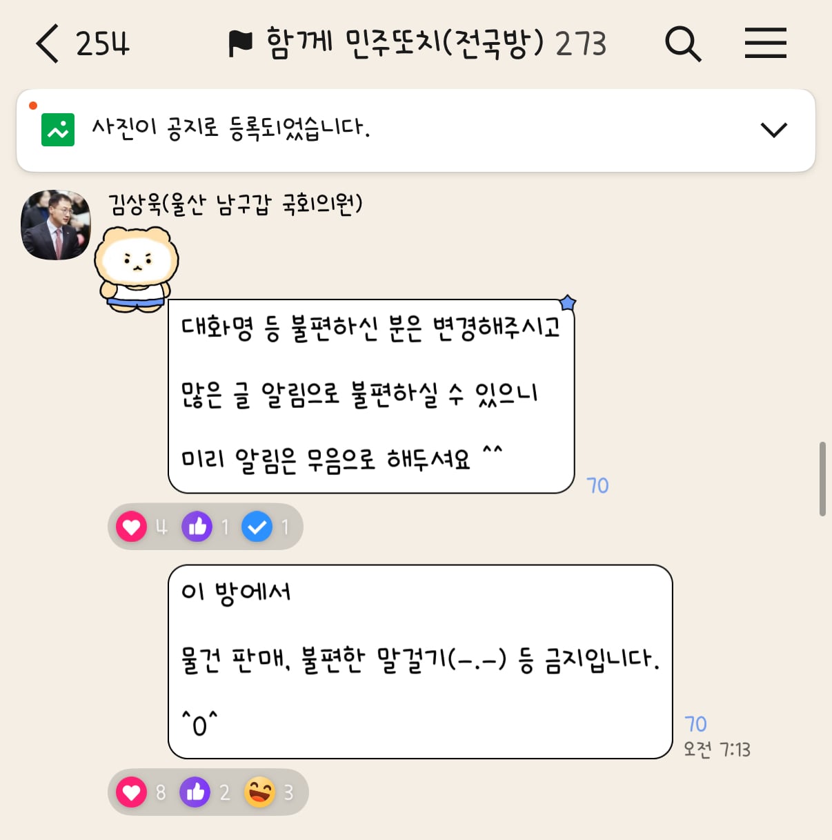 [잡담] 나 김상욱 단톡방 들어왔다 | 인스티즈