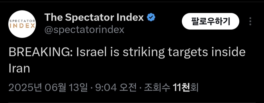 [잡담] 이스라엘 이란 공습 시작 | 인스티즈