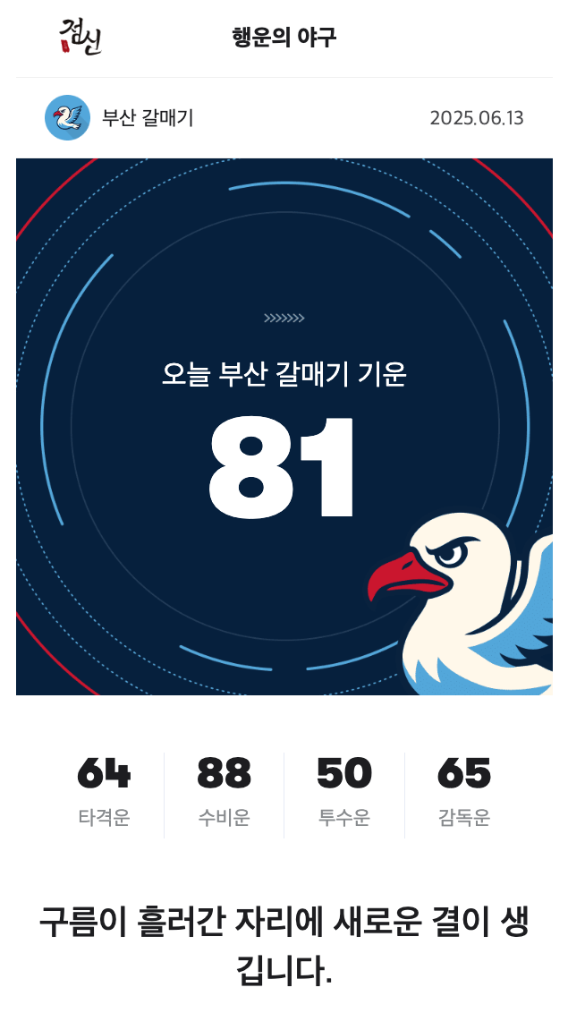 [잡담] 무속 🍀 야구 오늘의 운세! | 인스티즈