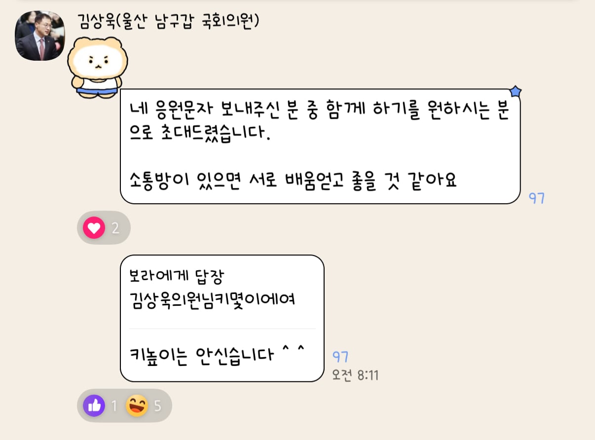 [잡담] 나 김상욱 단톡방 들어왔다 | 인스티즈