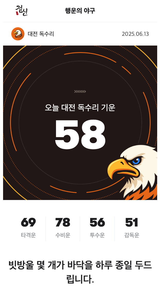 [잡담] 무속 🍀 야구 오늘의 운세! | 인스티즈