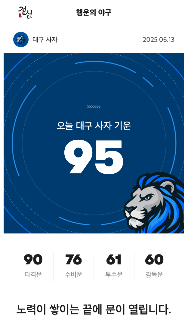 [잡담] 무속 🍀 야구 오늘의 운세! | 인스티즈