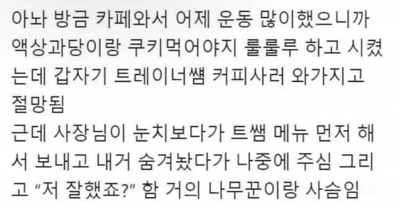 내가 가는 까페 사장님의 센스 | 인스티즈