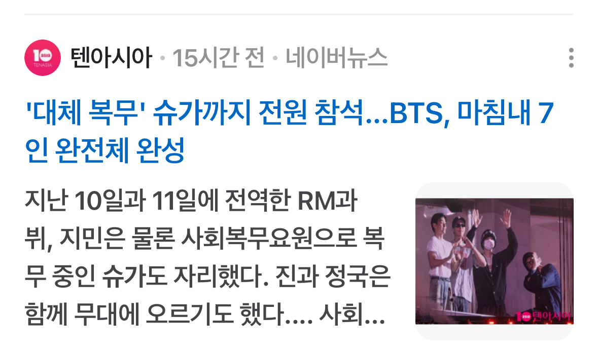 [정보/소식] 대놓고 방탄 슈가 품는 중인 하이브 | 인스티즈