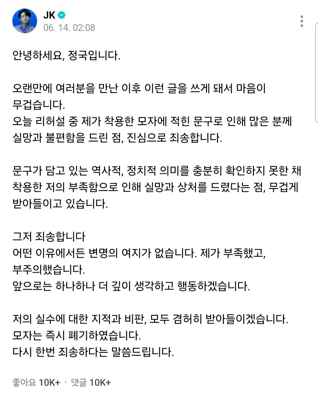 [마플] 방탄 정국 에스파 카리나 사과문 차이 | 인스티즈