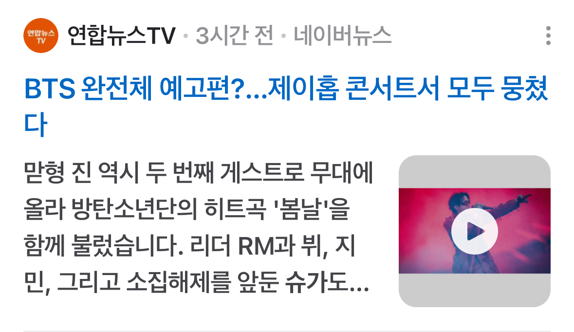 [정보/소식] 대놓고 방탄 슈가 품는 중인 하이브 | 인스티즈