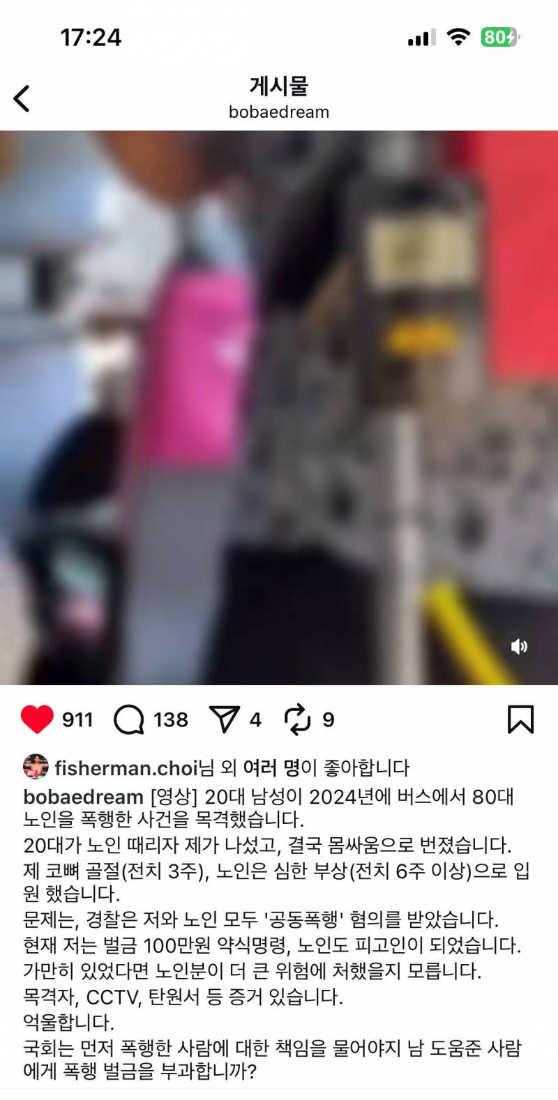 (폭행주의) 보배드림에서 난리난 폭행 영상 | 인스티즈