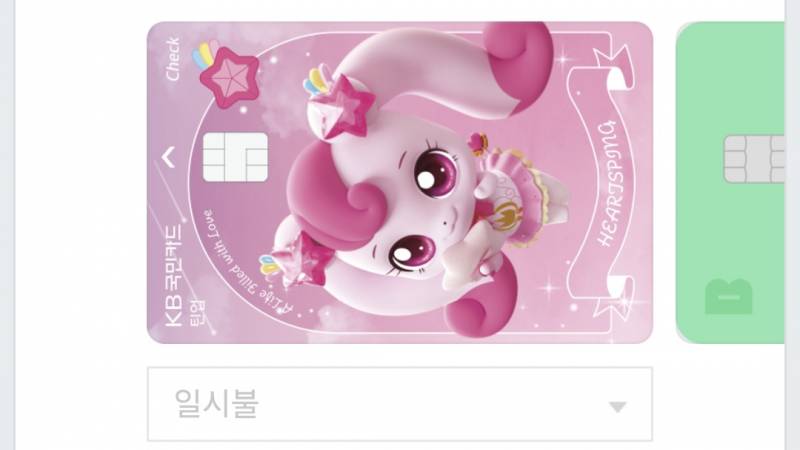[잡담] 내 새 체크카드 디자인 귀엽지않니 | 인스티즈