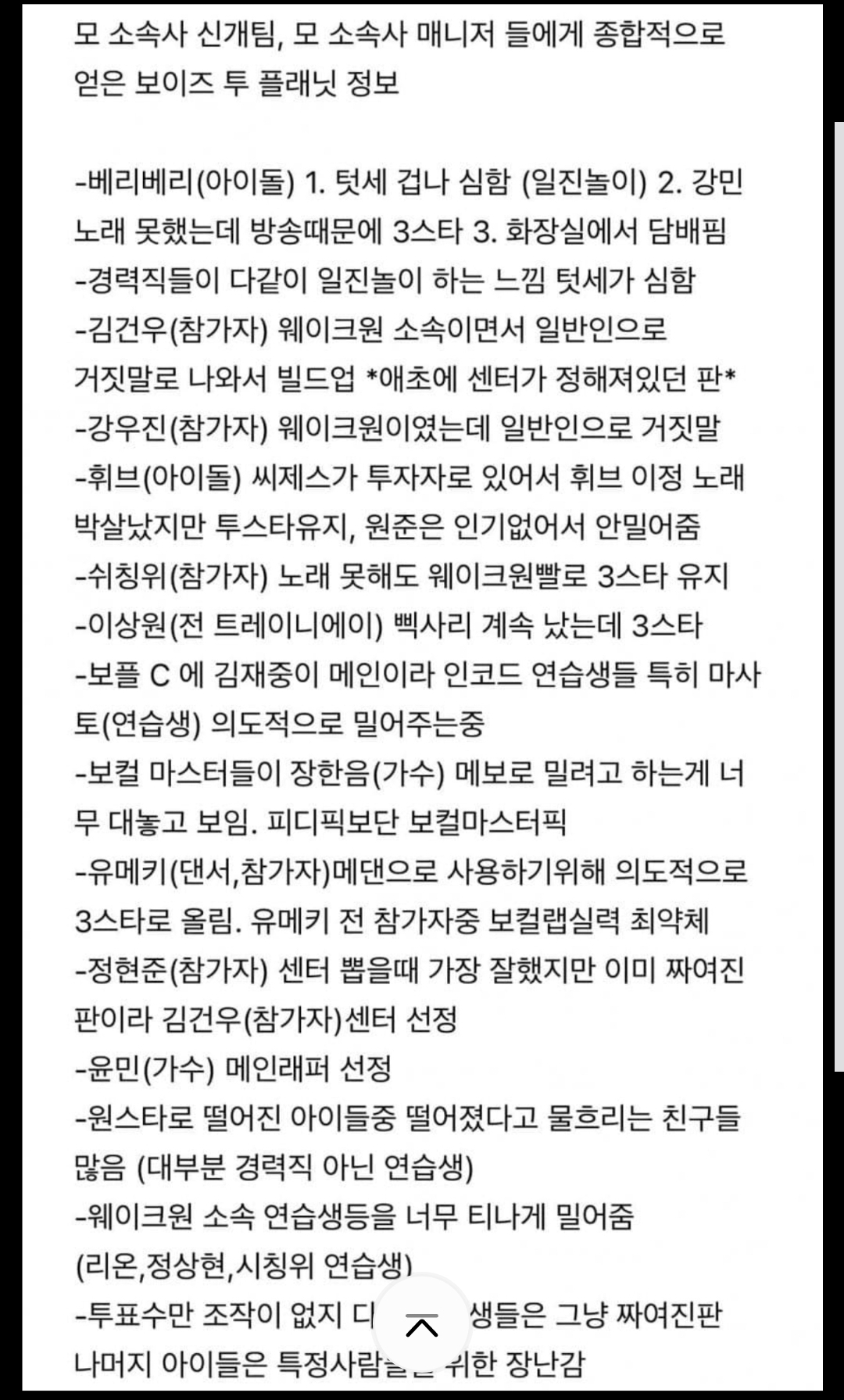 [잡담] 김건우 윀원연생인데 속였다는 스포 | 인스티즈