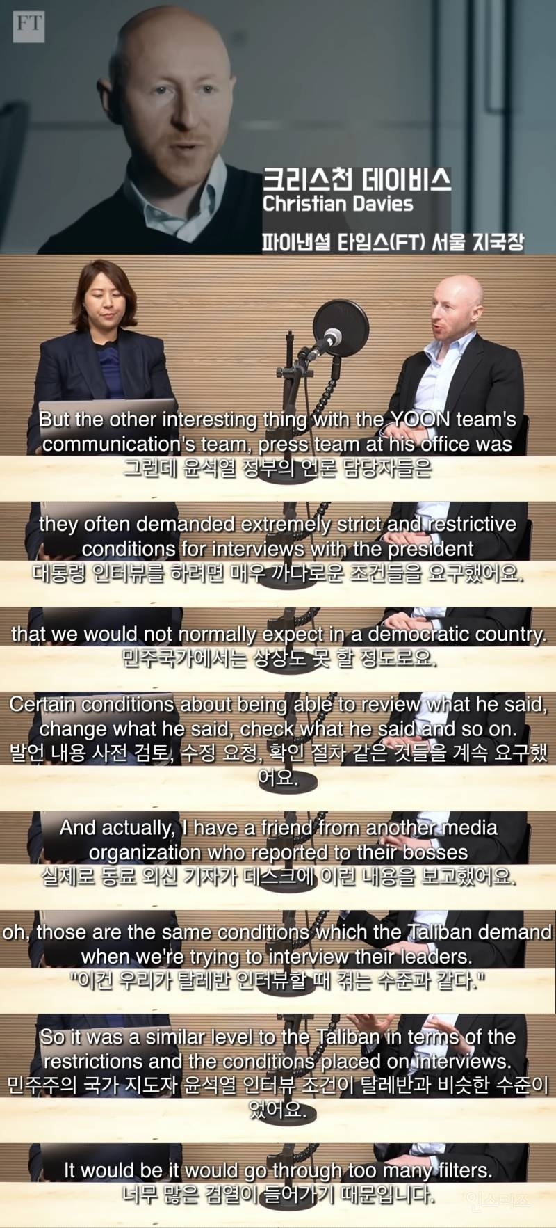 외신 기자의 윤석열 정부 평가 | 인스티즈