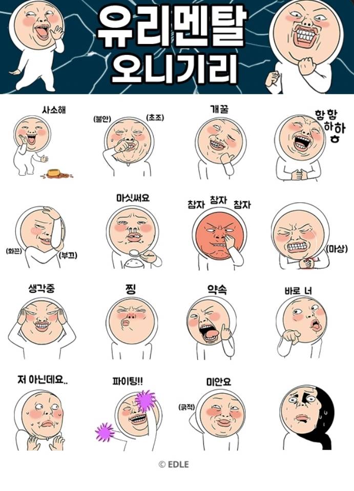 [잡담] 호불호 심한 카톡 이모티콘류래 | 인스티즈
