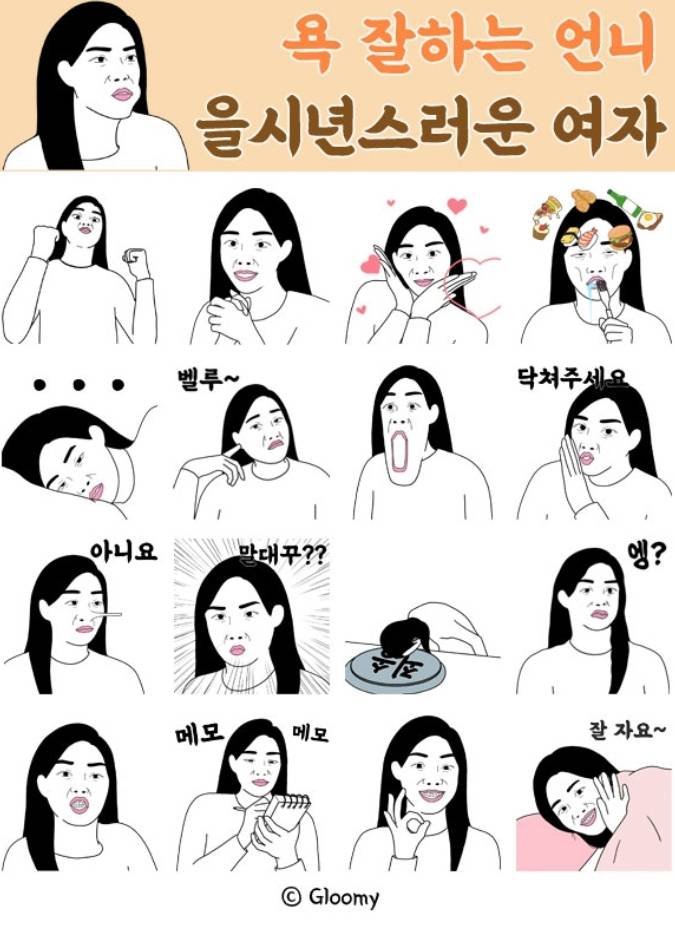 [잡담] 호불호 심한 카톡 이모티콘류래 | 인스티즈