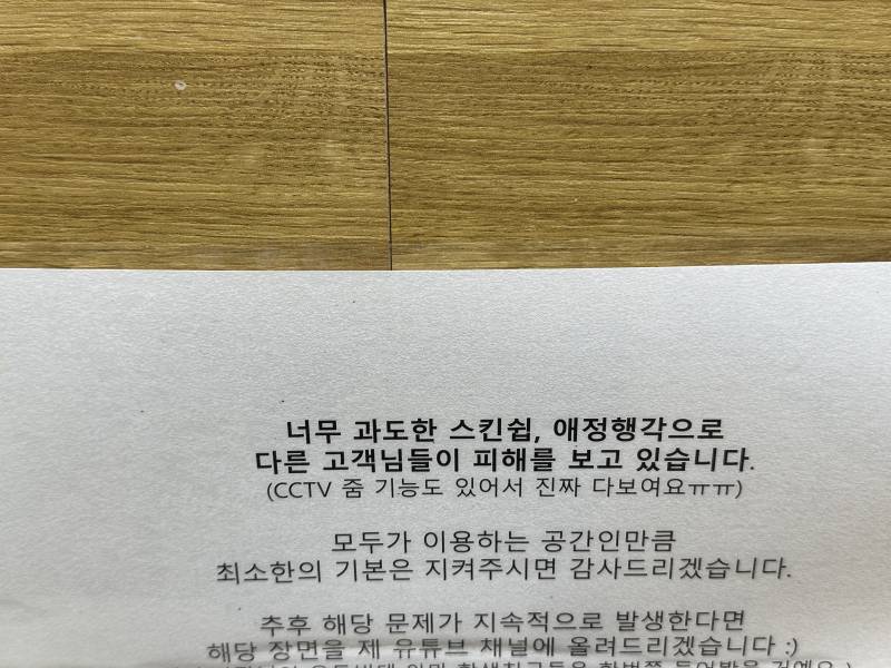 [잡담] 카페에 안내문 붙은거 진짜 웃긴다 오죽했으면ㅋㅋㅋㅋㅋ | 인스티즈