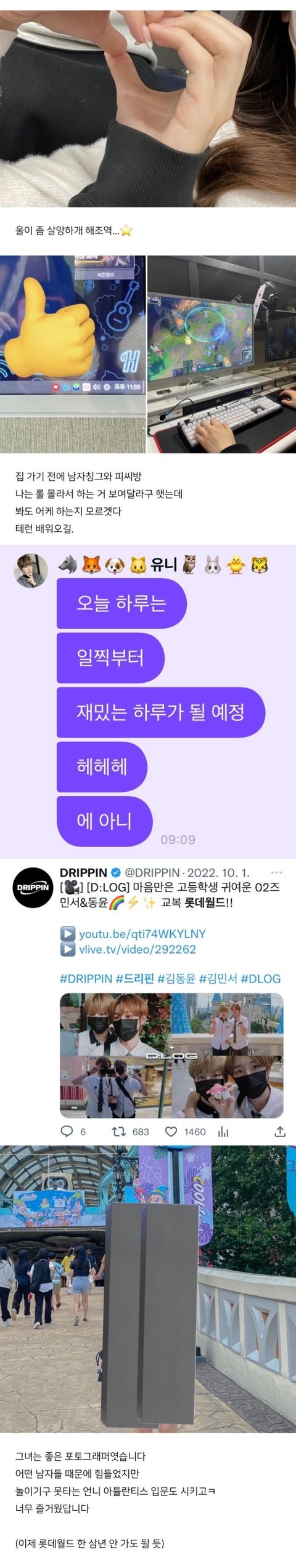 [잡담] 보플 드리핀 김동윤 사생여친 | 인스티즈