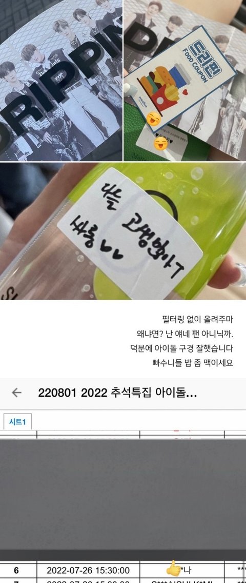 [잡담] 보플 드리핀 김동윤 사생여친 | 인스티즈