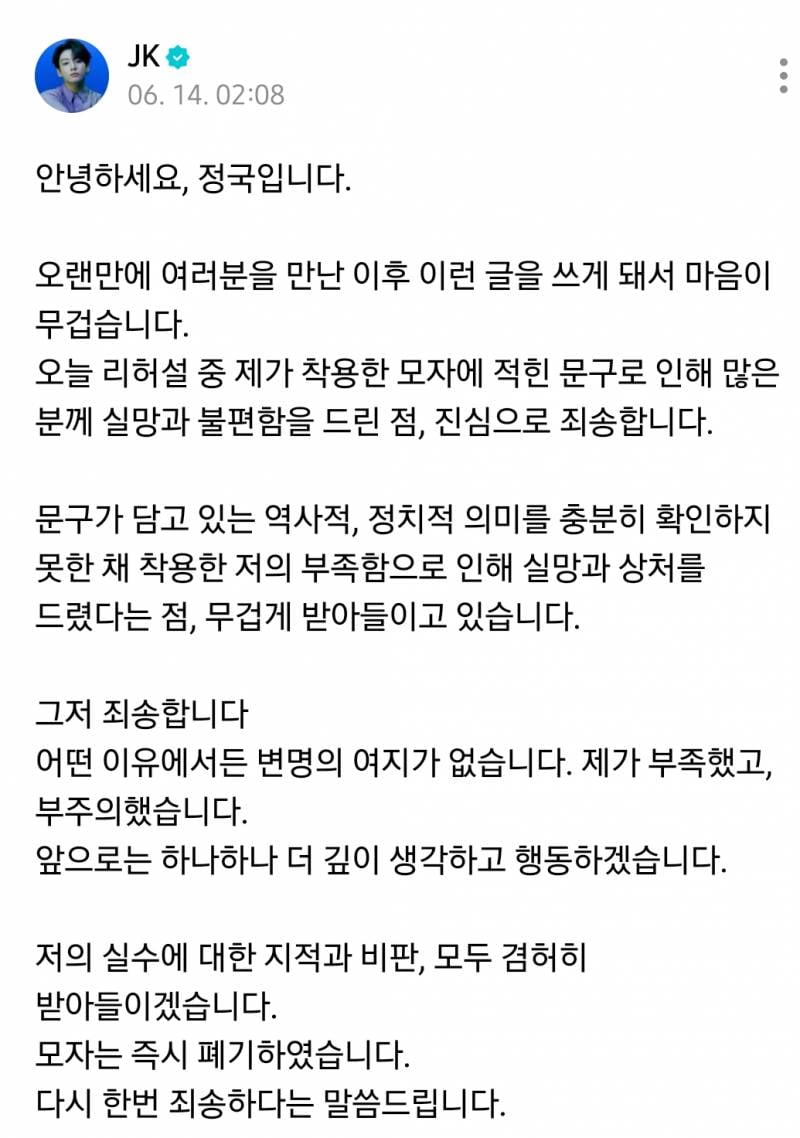 정말 깔끔하다는 방탄 정국 입장문.JPG | 인스티즈