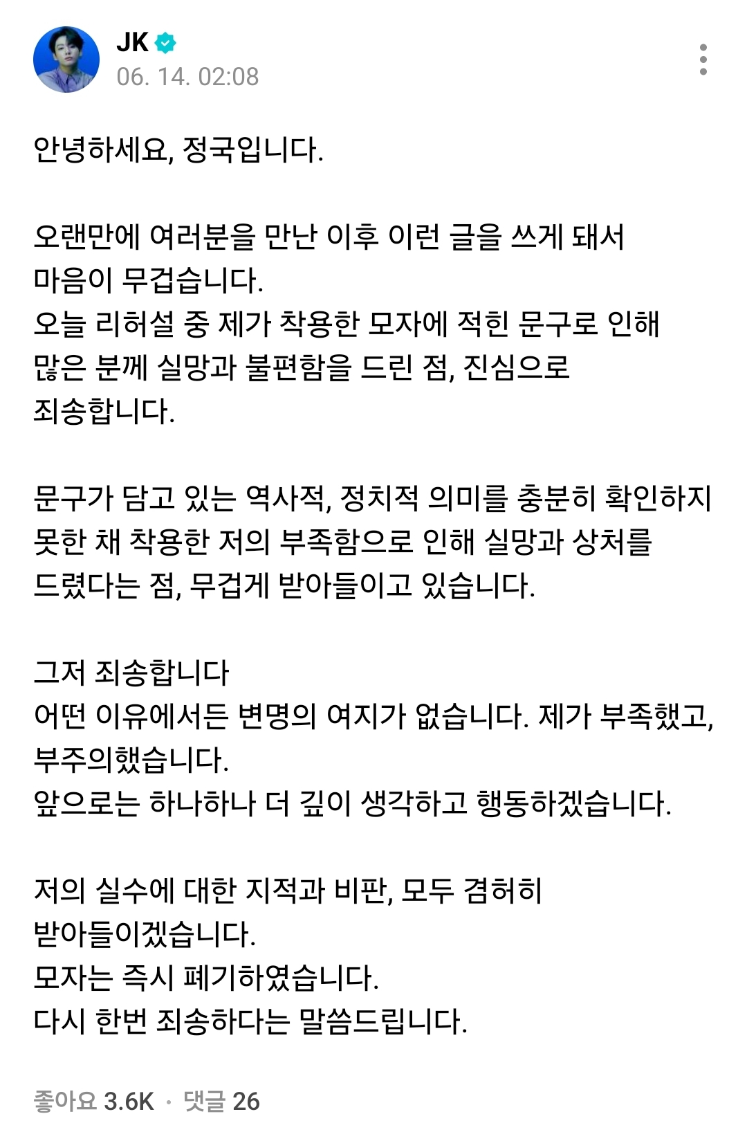 [잡담] 정국도 지적과 비판 다 겸허히 받아들이겠대 | 인스티즈