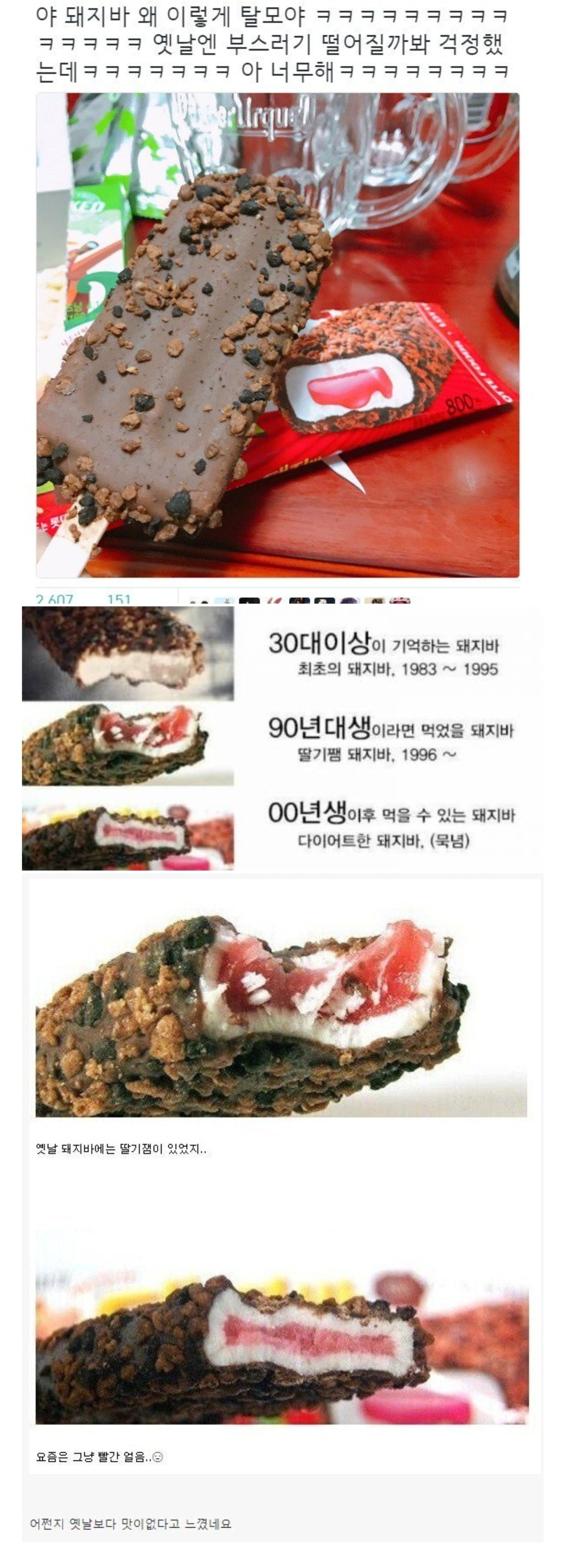 [잡담] 헐 초창기 돼지바는 딸기잼 없었던거 너무 충격이다ㅋㅋ | 인스티즈