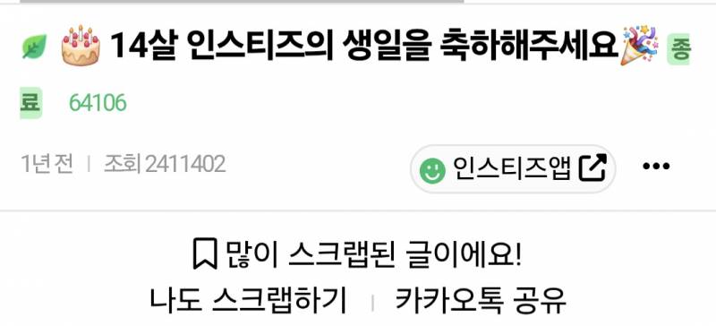 [잡담] 인티에서 제일 댓글수 많은거같은 글 | 인스티즈