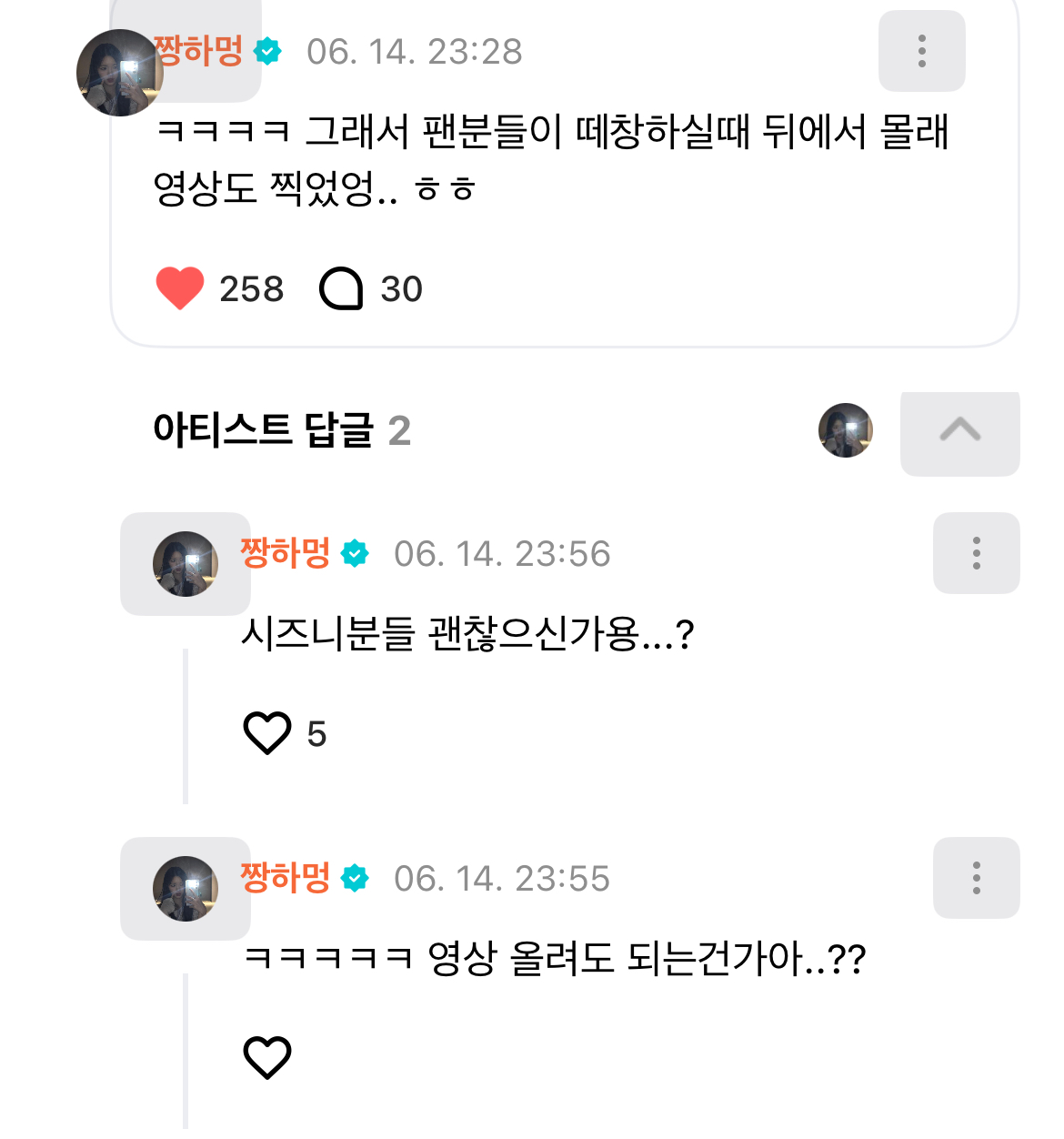 [잡담] 시즈니들아 유하가 도영콘 떼창 영상 찍은 거 올려도 되냐는데 | 인스티즈