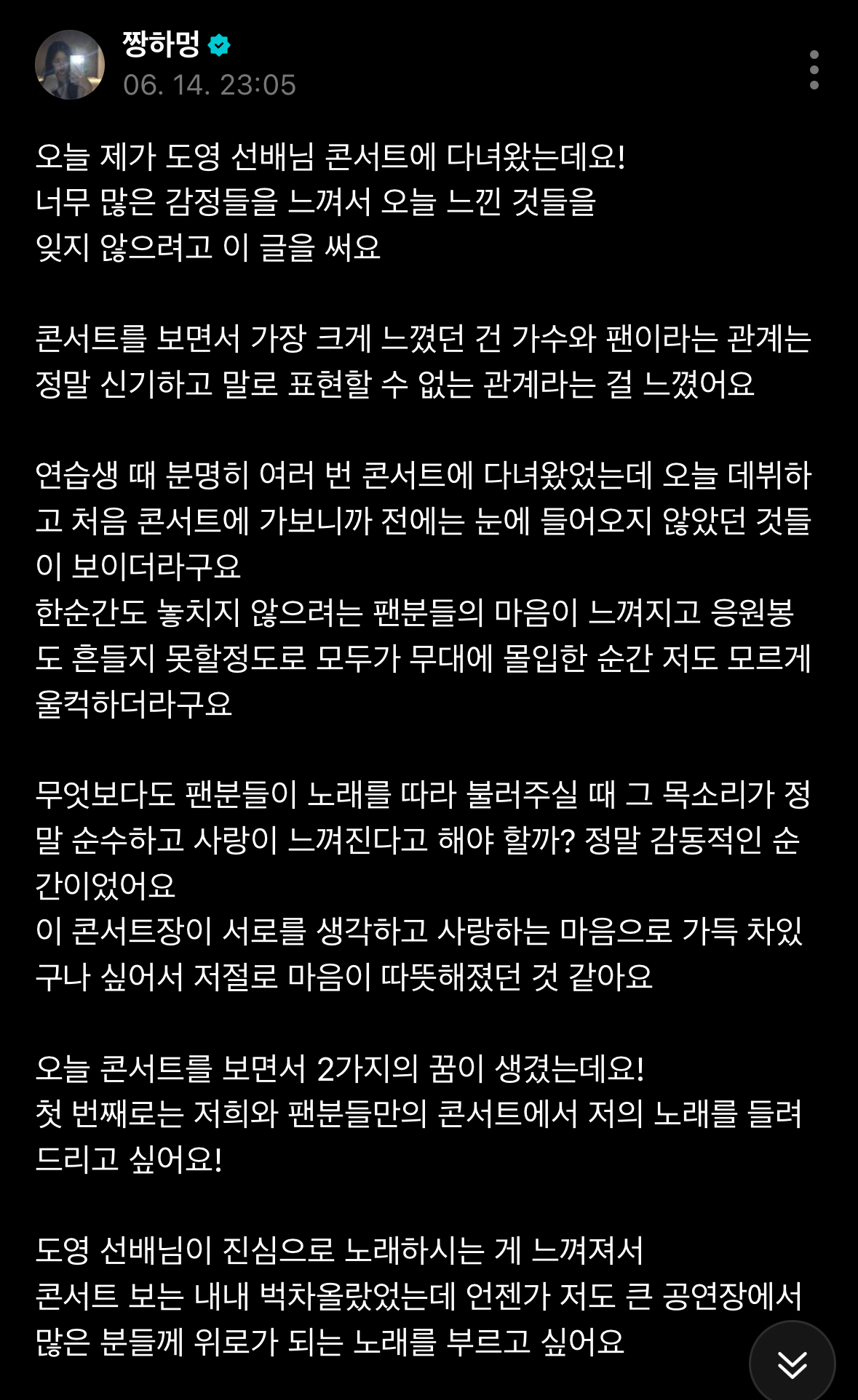 [잡담] 하투하 유하 도영 콘서트 다녀오고 쓴 후기 봐봐 | 인스티즈