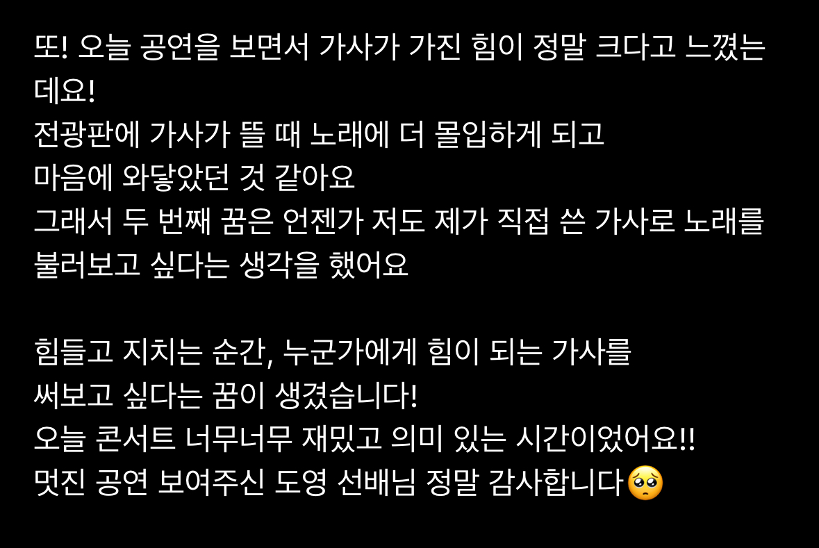 [잡담] 하투하 유하 도영 콘서트 다녀오고 쓴 후기 봐봐 | 인스티즈