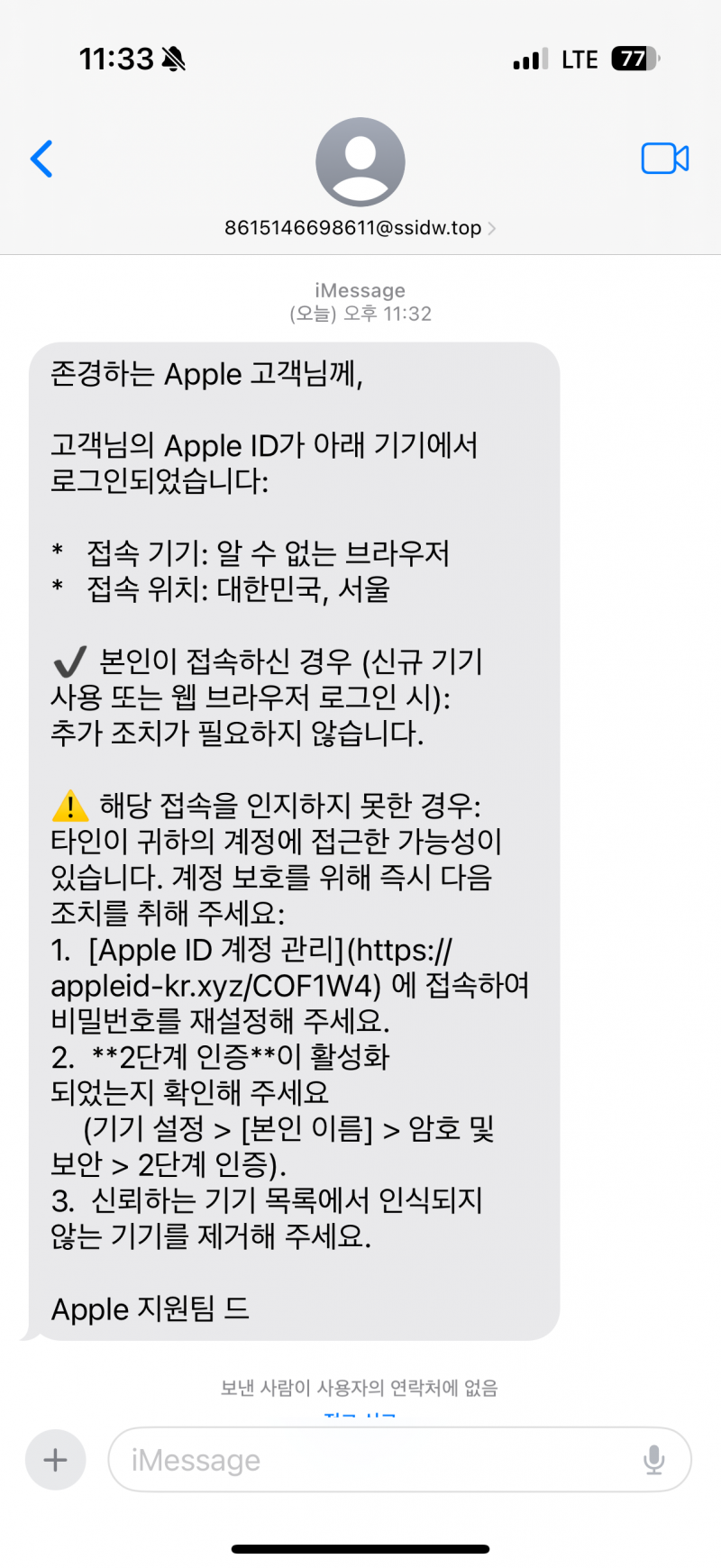 [잡담] 이거 피싱이지 | 인스티즈