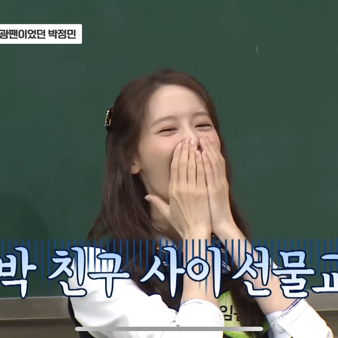 [잡담] 아형보는데 윤아 진짴ㅋㅋㅋㅋ 어떻게 이렇게 가식없이 웃지 | 인스티즈
