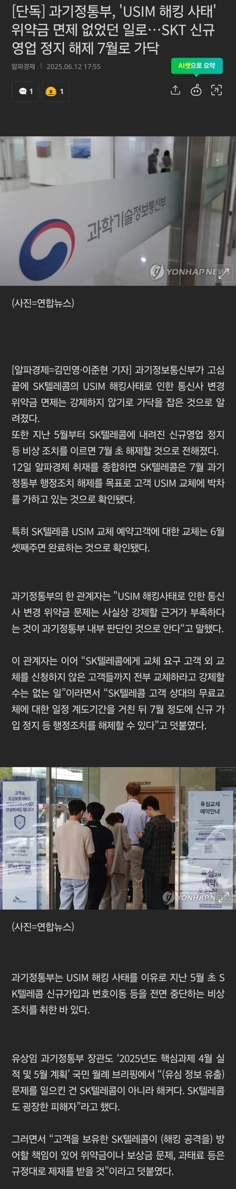[잡담] sk 이걸 봐준다고?? | 인스티즈