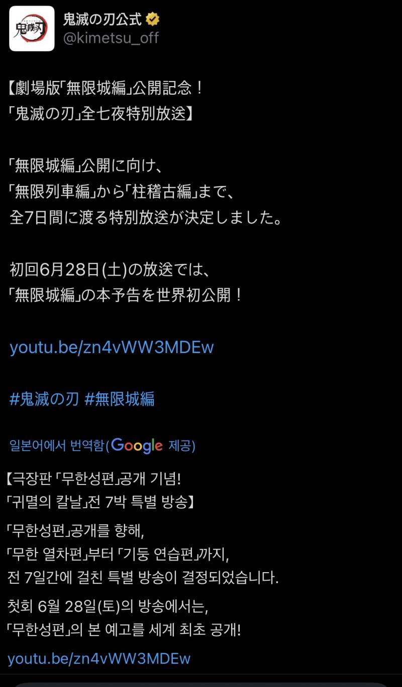 [잡담] 귀멸의 칼날 무한성 1편 6월 28일 pv 전세계 최초 공개 | 인스티즈