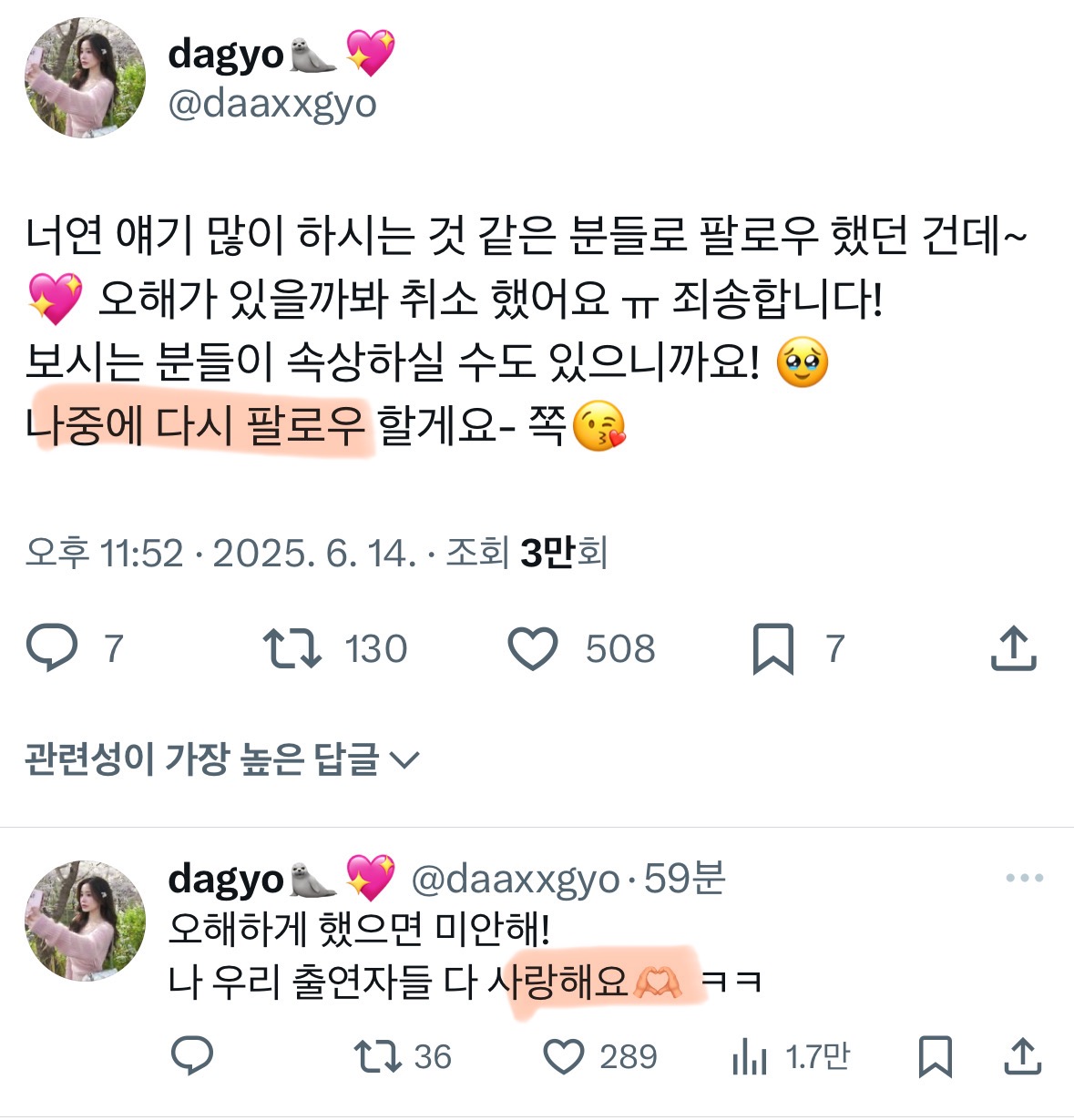 [잡담] 다교 트위터 팔로우취소했네 | 인스티즈
