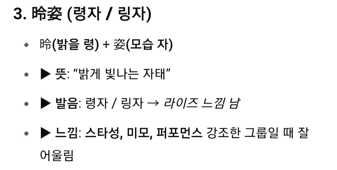 [잡담] chat gpt한테 라이즈 팀명 한국식 이름으로 바꿔달라 했당 | 인스티즈